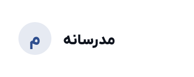 آموزشگاه مدرسانه